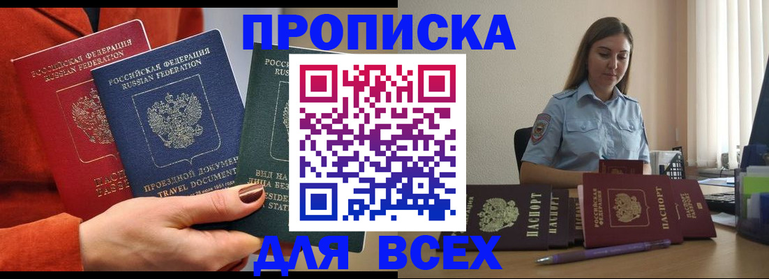 прописка законно в Новоалтайске