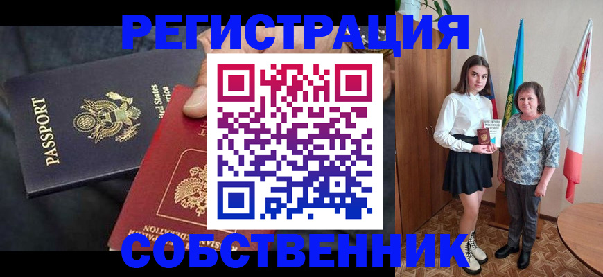 регистрация в Новоалтайске