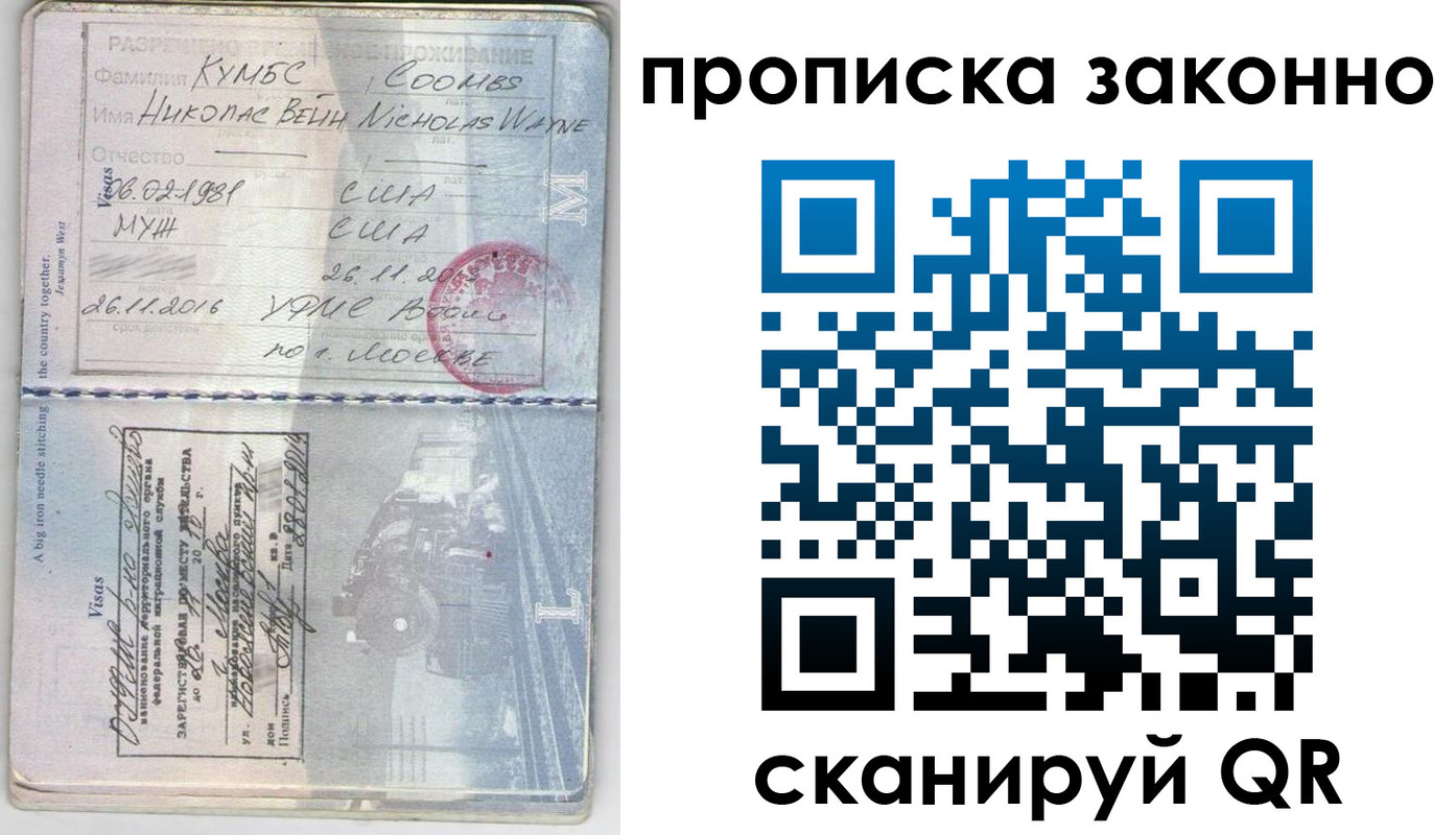 прописка законно в Новоалтайске
