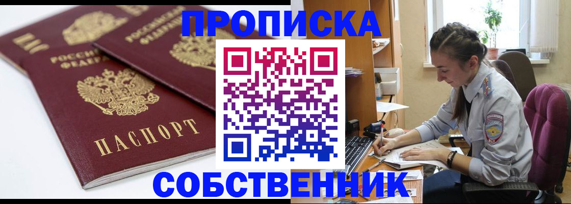 прописка для кредита в Новоалтайске