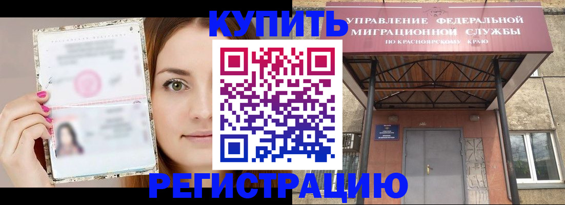прописка ребенка в Новоалтайске