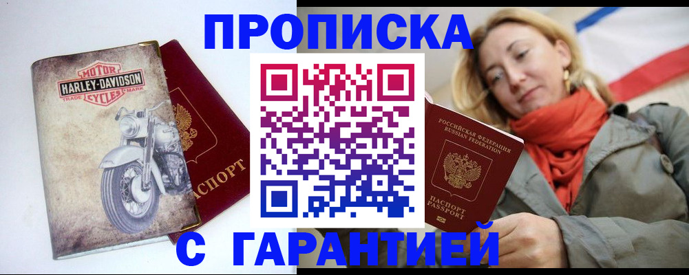 временная регистрация недорого в Новоалтайске