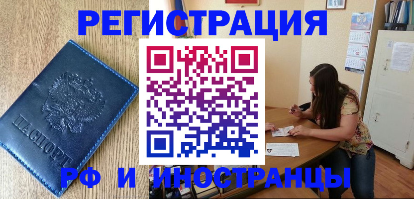 миграционный учет в Новоалтайске