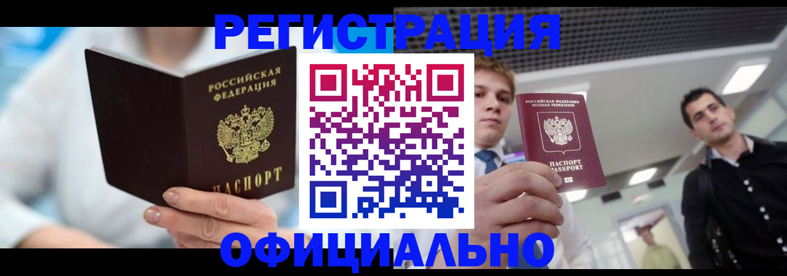 временная прописка в Новоалтайске