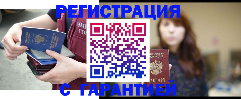 прописка для военкомата в Новоалтайске